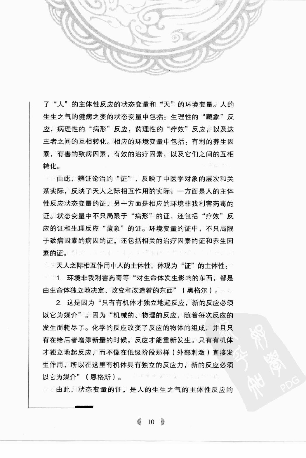 陆广莘医论集要 中医学之道（高清版）.pdf_第18页