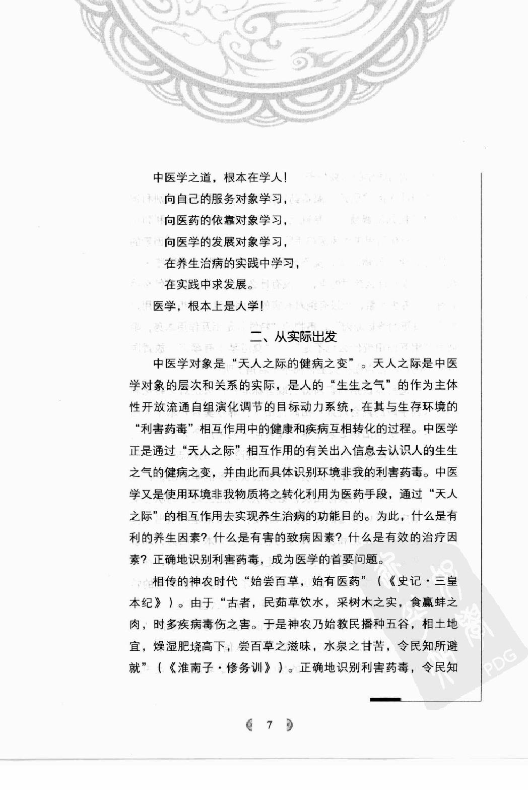 陆广莘医论集要 中医学之道（高清版）.pdf_第15页