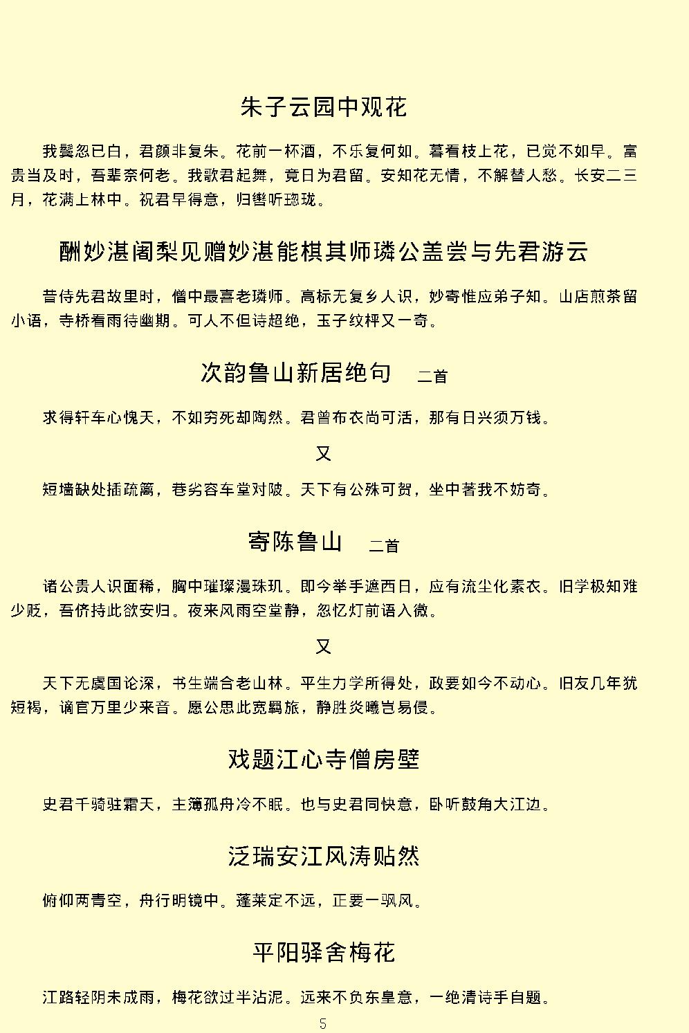 陆游全集.pdf_第11页