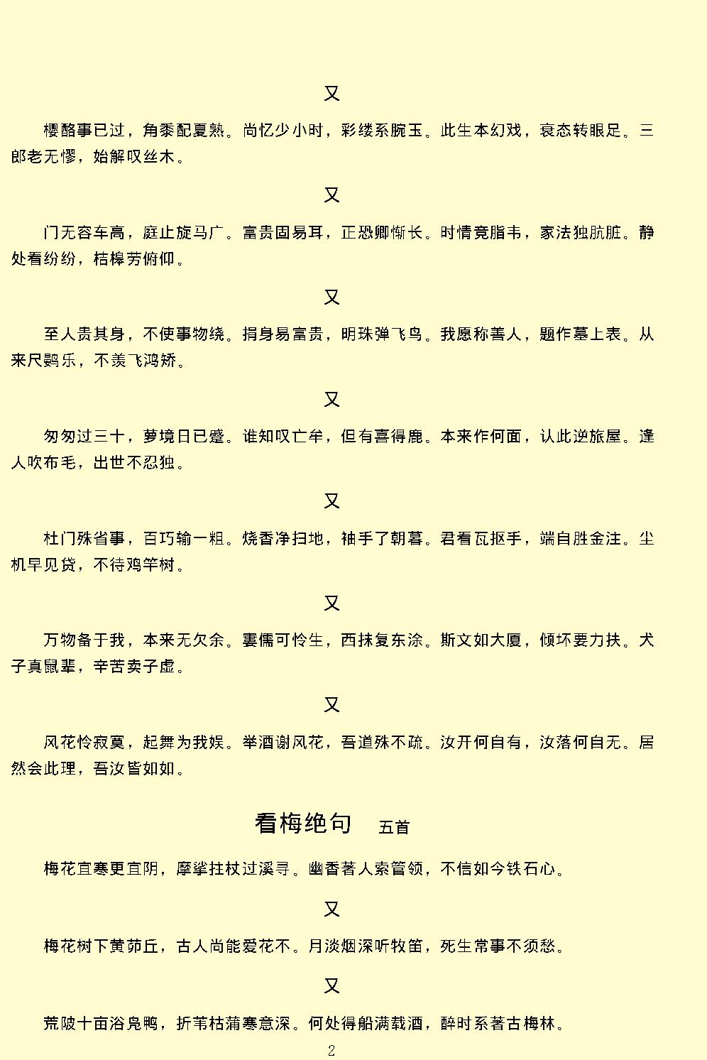 陆游全集.pdf_第8页