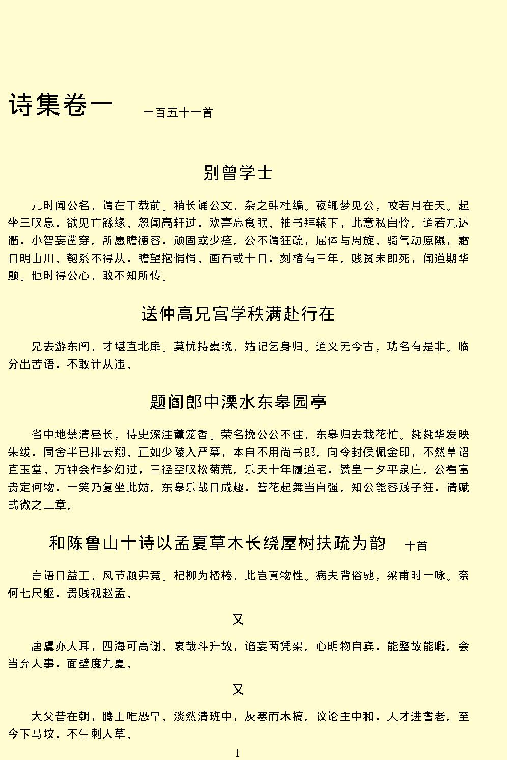 陆游全集.pdf_第7页