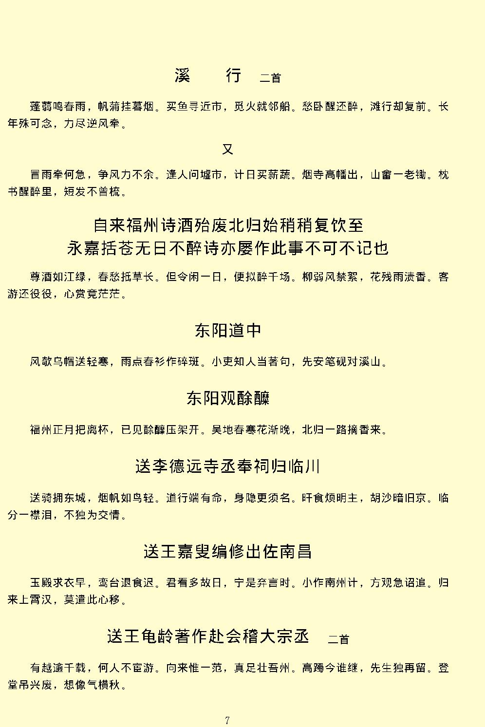 陆游全集.pdf_第13页