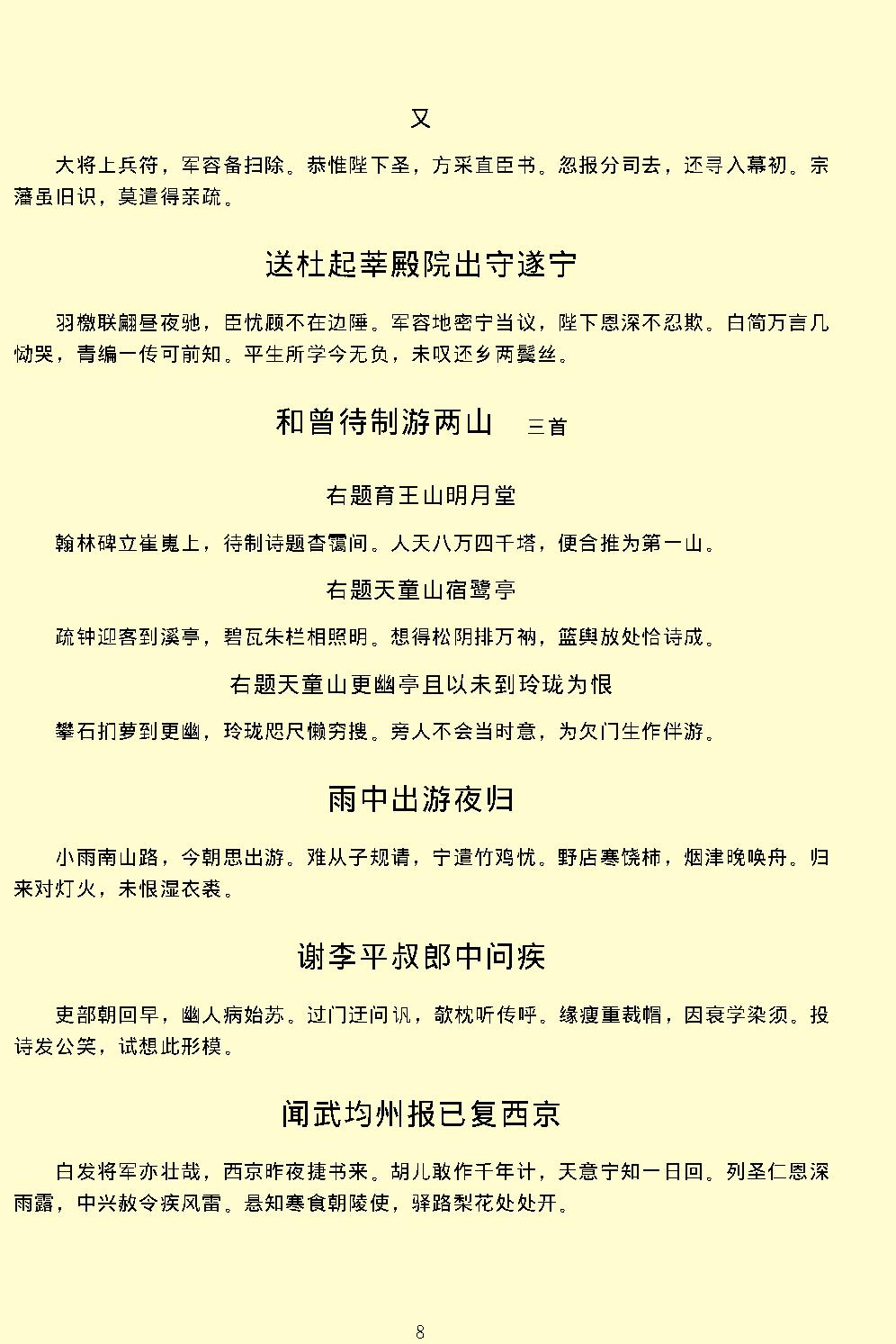 陆游全集.pdf_第14页