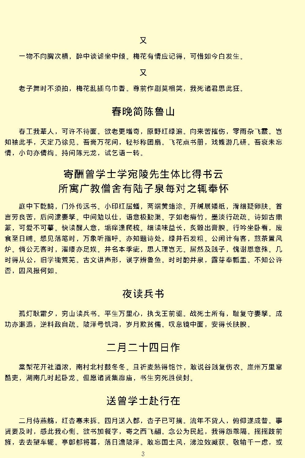 陆游全集.pdf_第9页