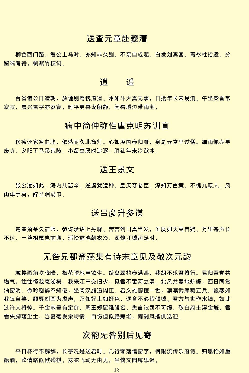 陆游全集.pdf_第19页