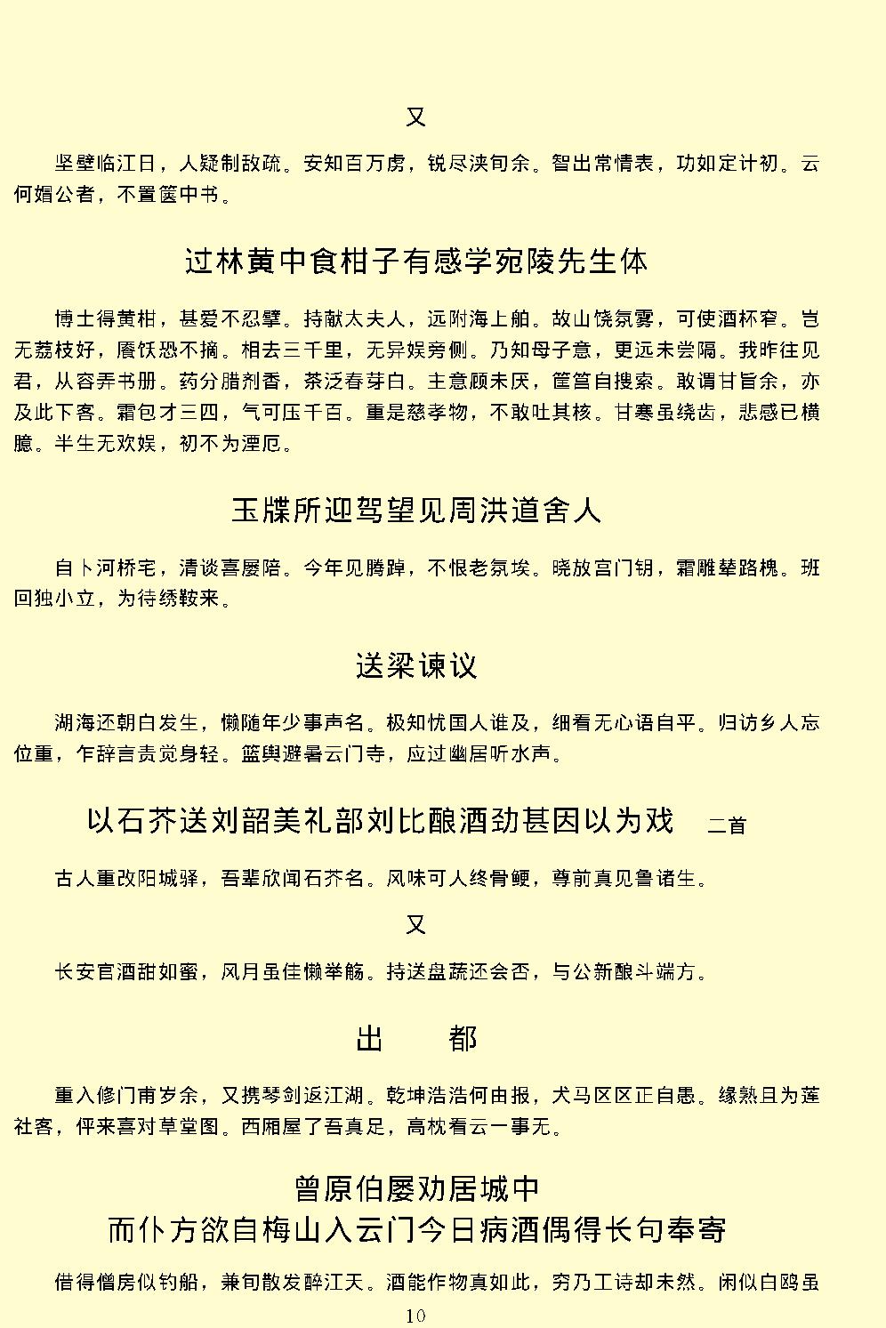 陆游全集.pdf_第16页