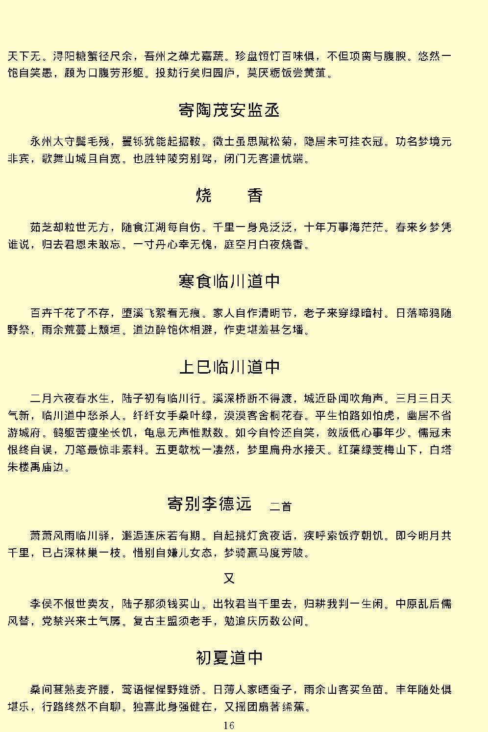 陆游全集.pdf_第22页