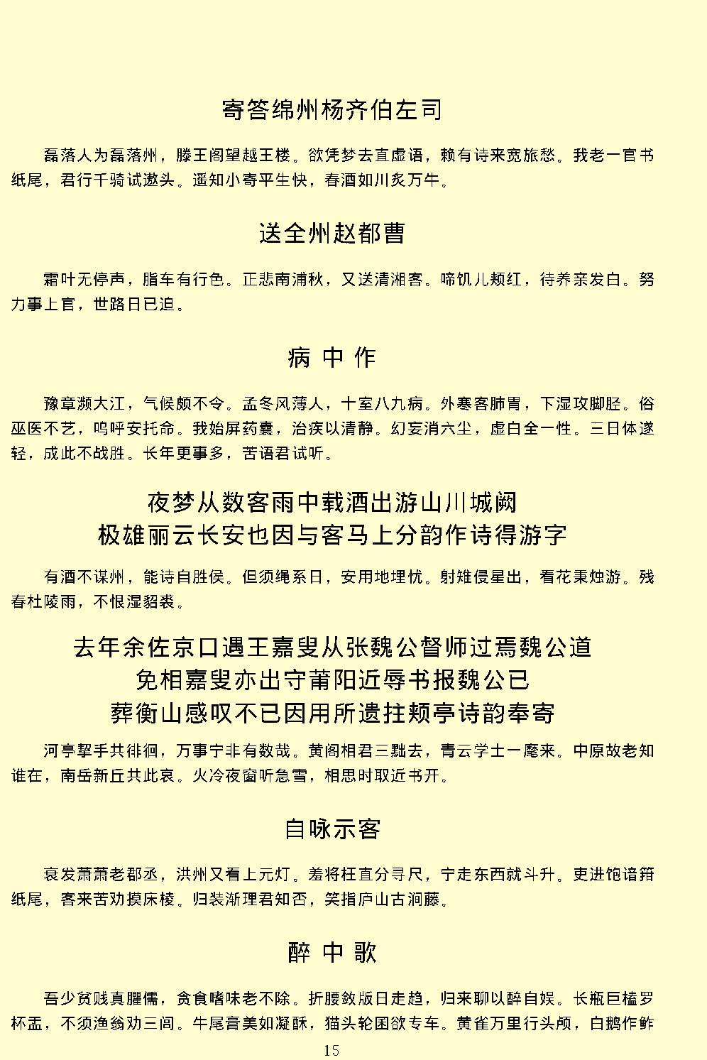 陆游全集.pdf_第21页