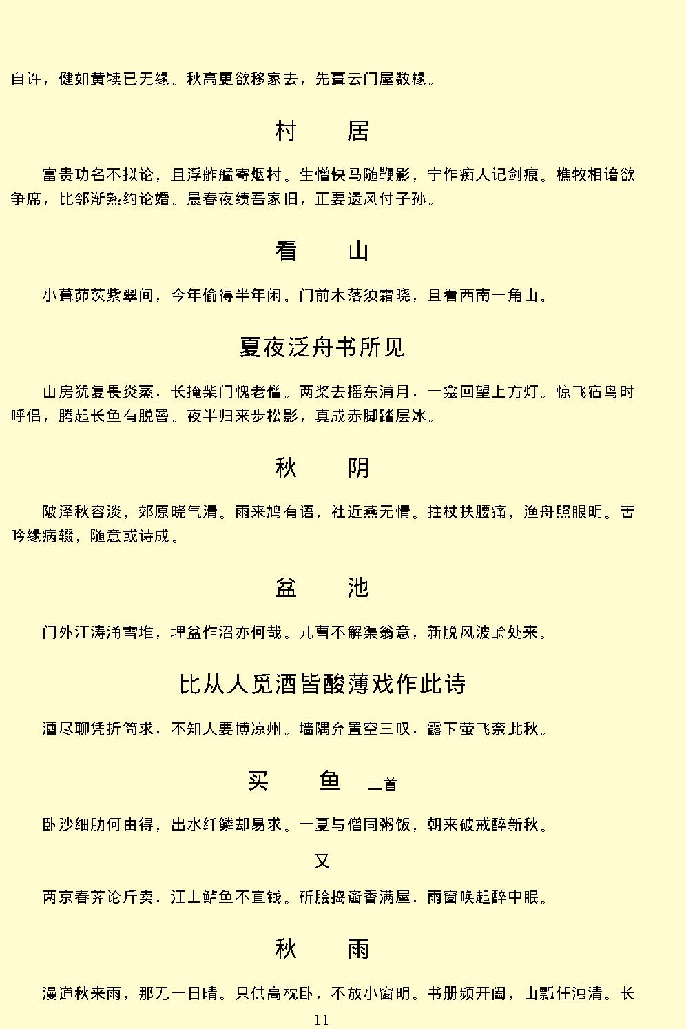 陆游全集.pdf_第17页