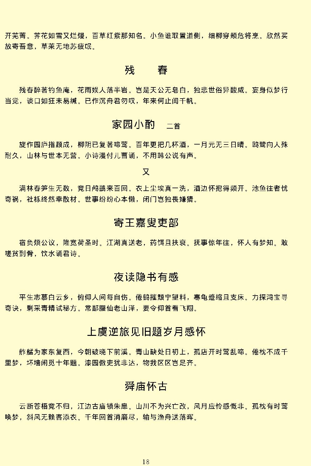 陆游全集.pdf_第24页