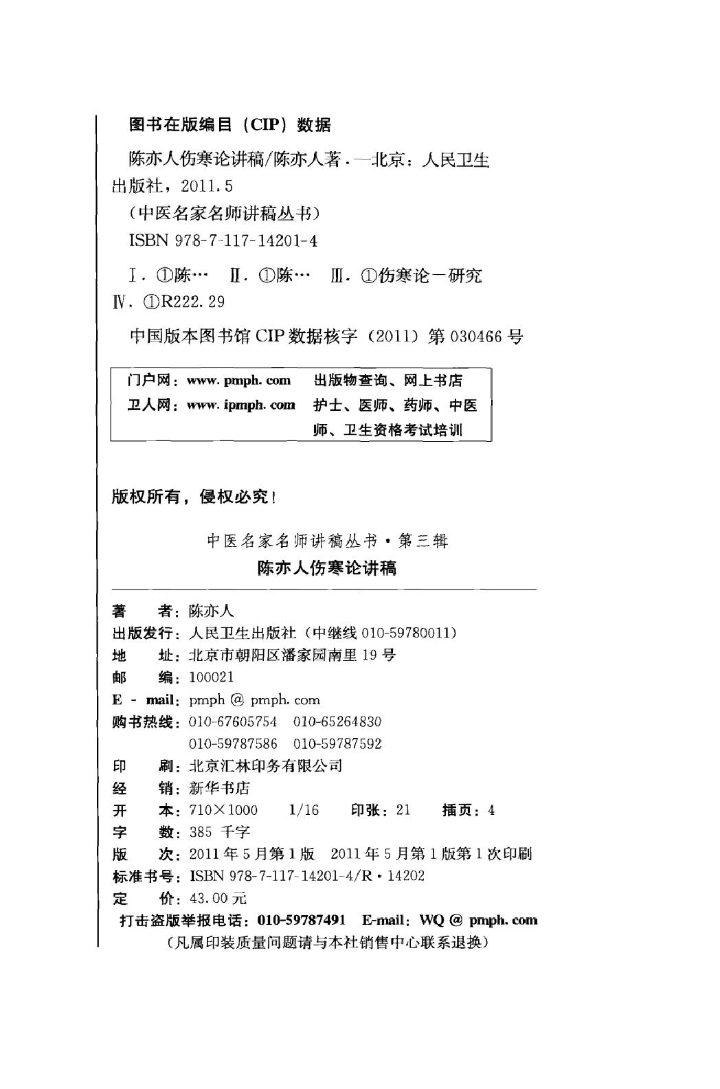 陈亦人伤寒论讲稿.pdf_第4页