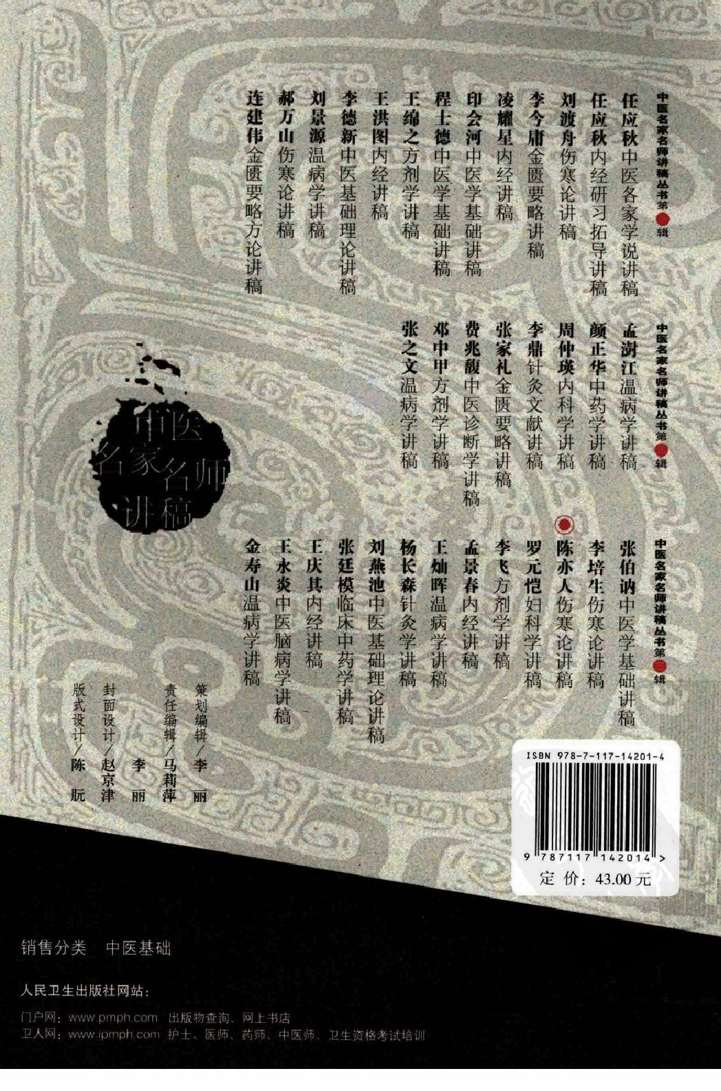 陈亦人伤寒论讲稿.pdf_第2页