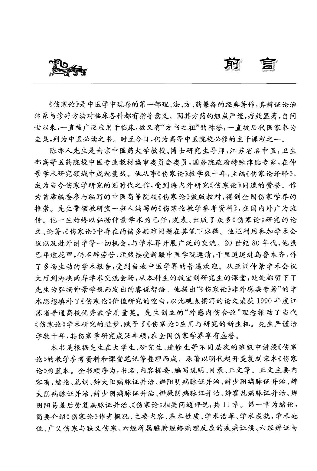 陈亦人伤寒论讲稿.pdf_第3页