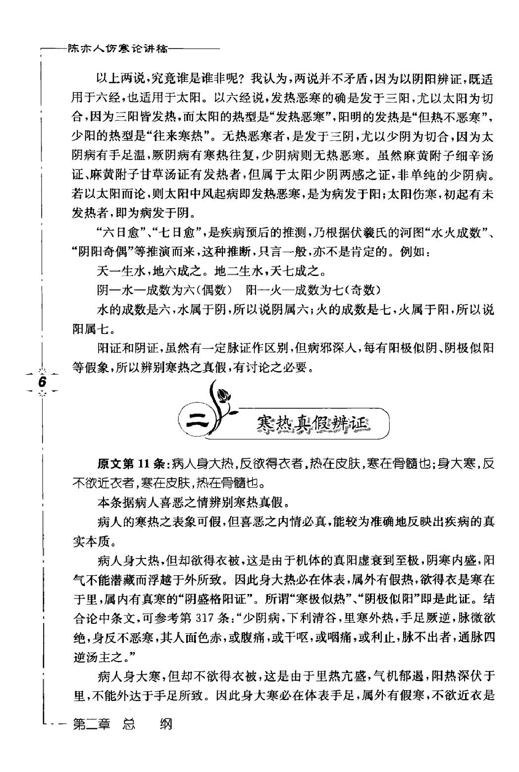 陈亦人伤寒论讲稿.pdf_第19页