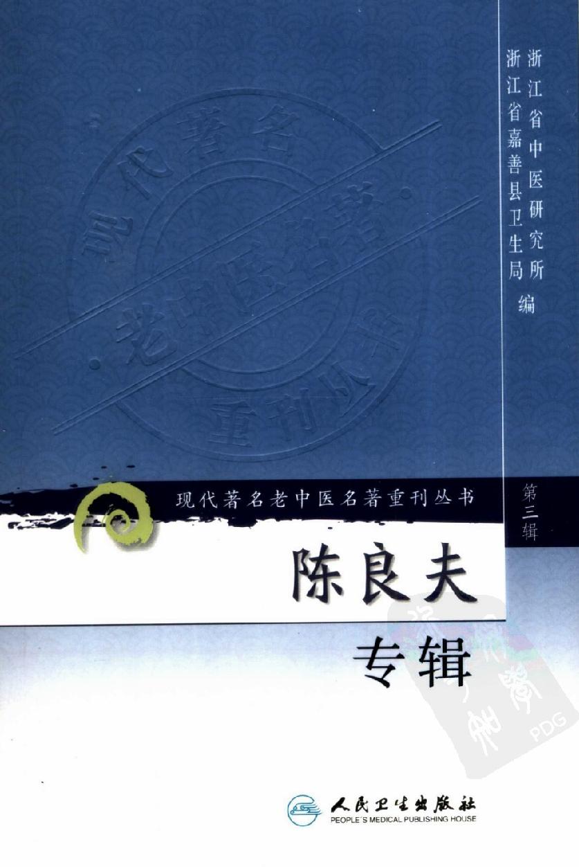 陈良夫专辑（高清版）(1).pdf_第1页