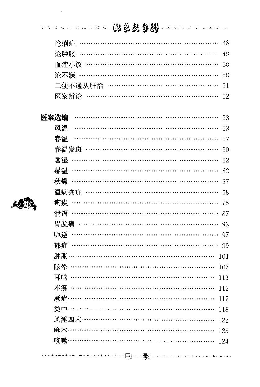 陈良夫专辑（高清版）(1).pdf_第10页