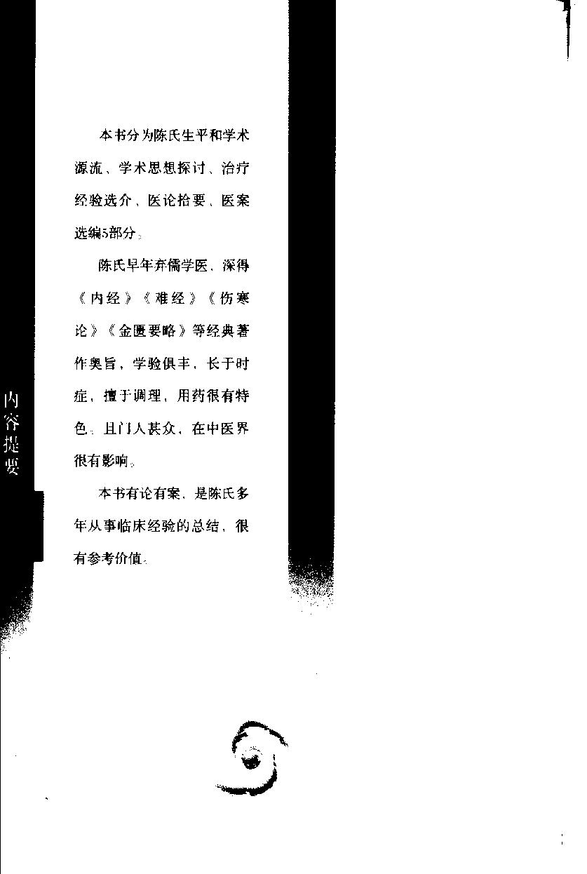 陈良夫专辑（高清版）(1).pdf_第4页