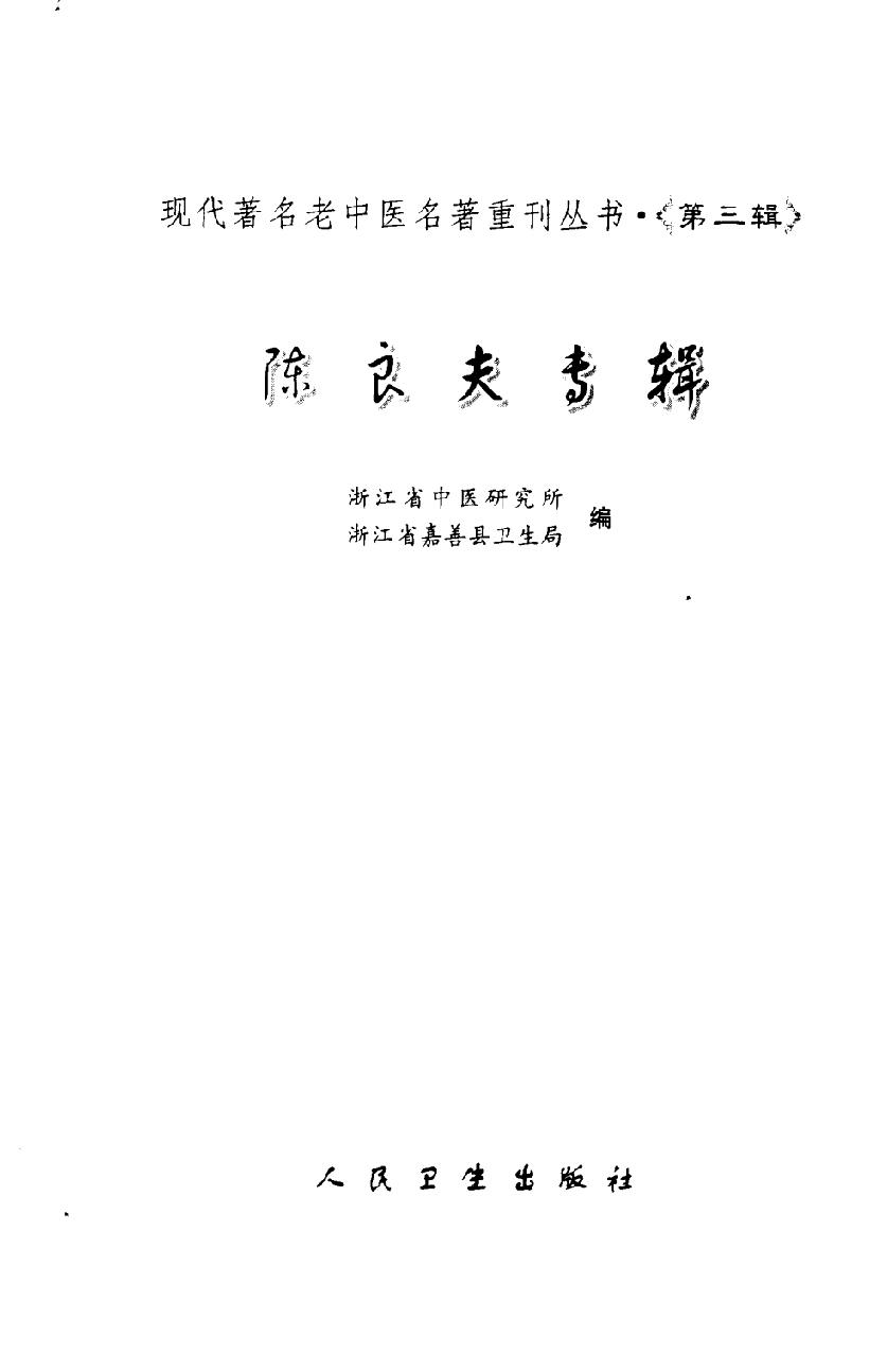 陈良夫专辑（高清版）(1).pdf_第3页