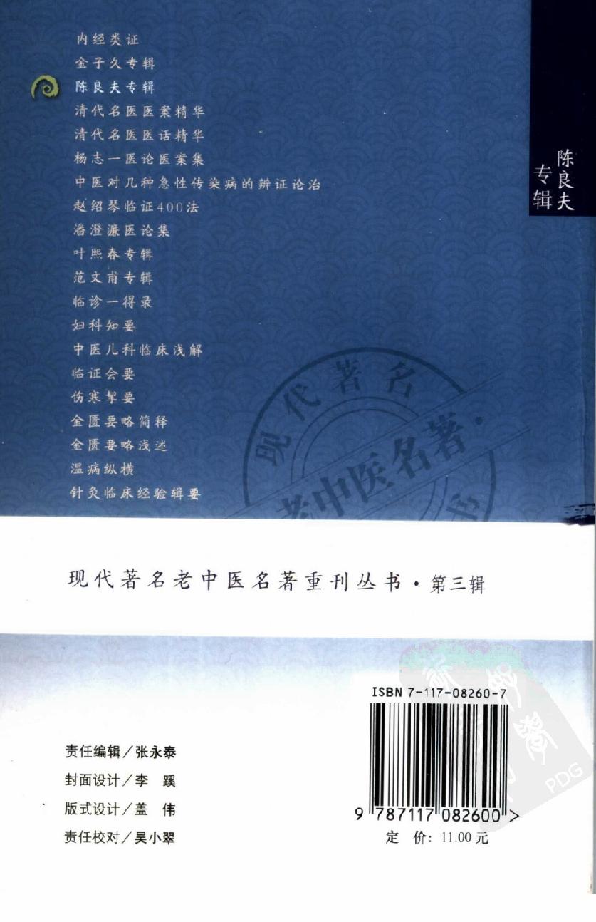 陈良夫专辑（高清版）(1).pdf_第2页