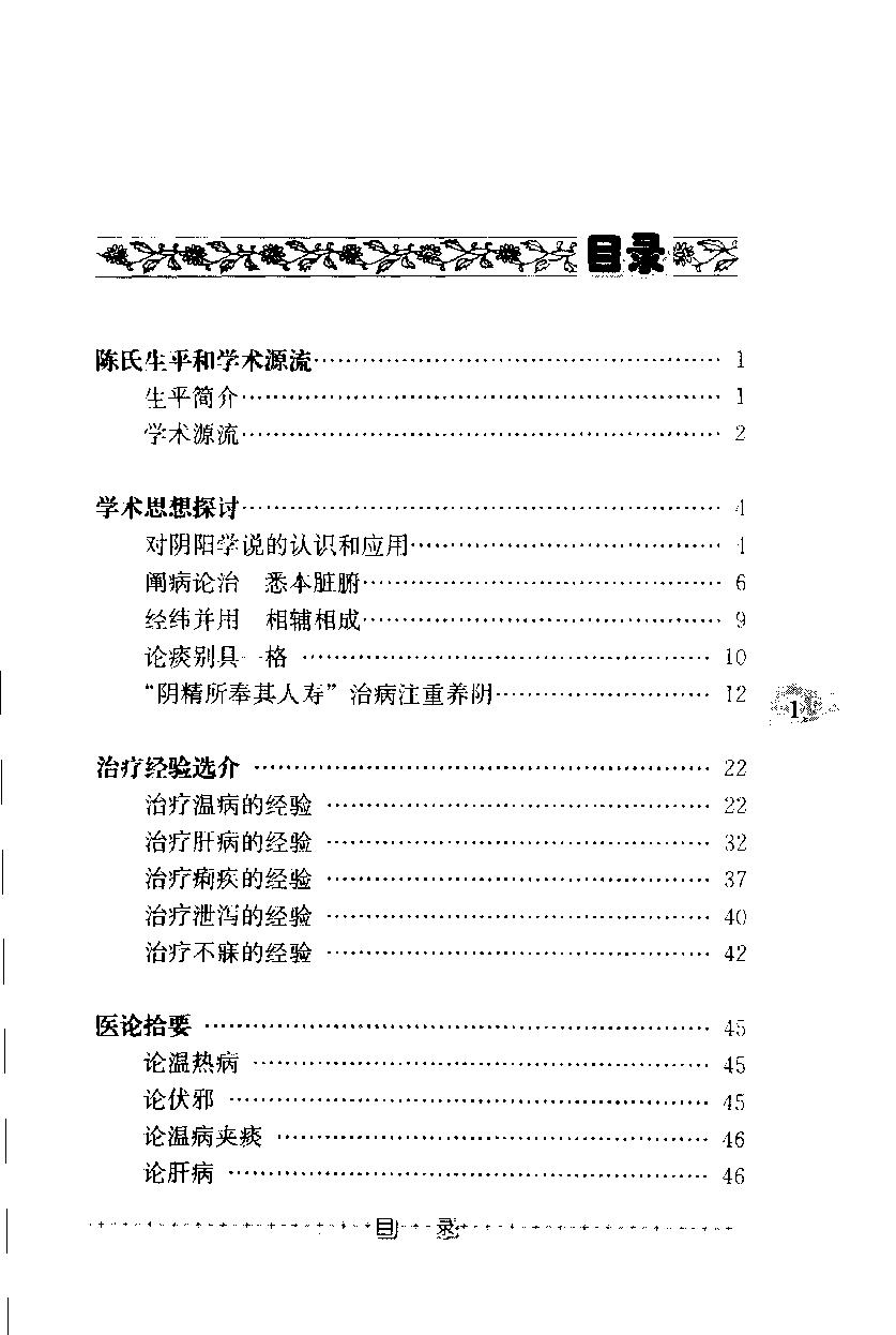 陈良夫专辑（高清版）(1).pdf_第9页