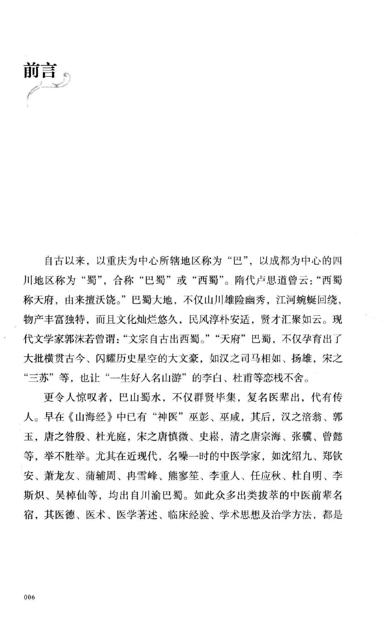 陈达夫中医眼科临床经验.pdf_第7页