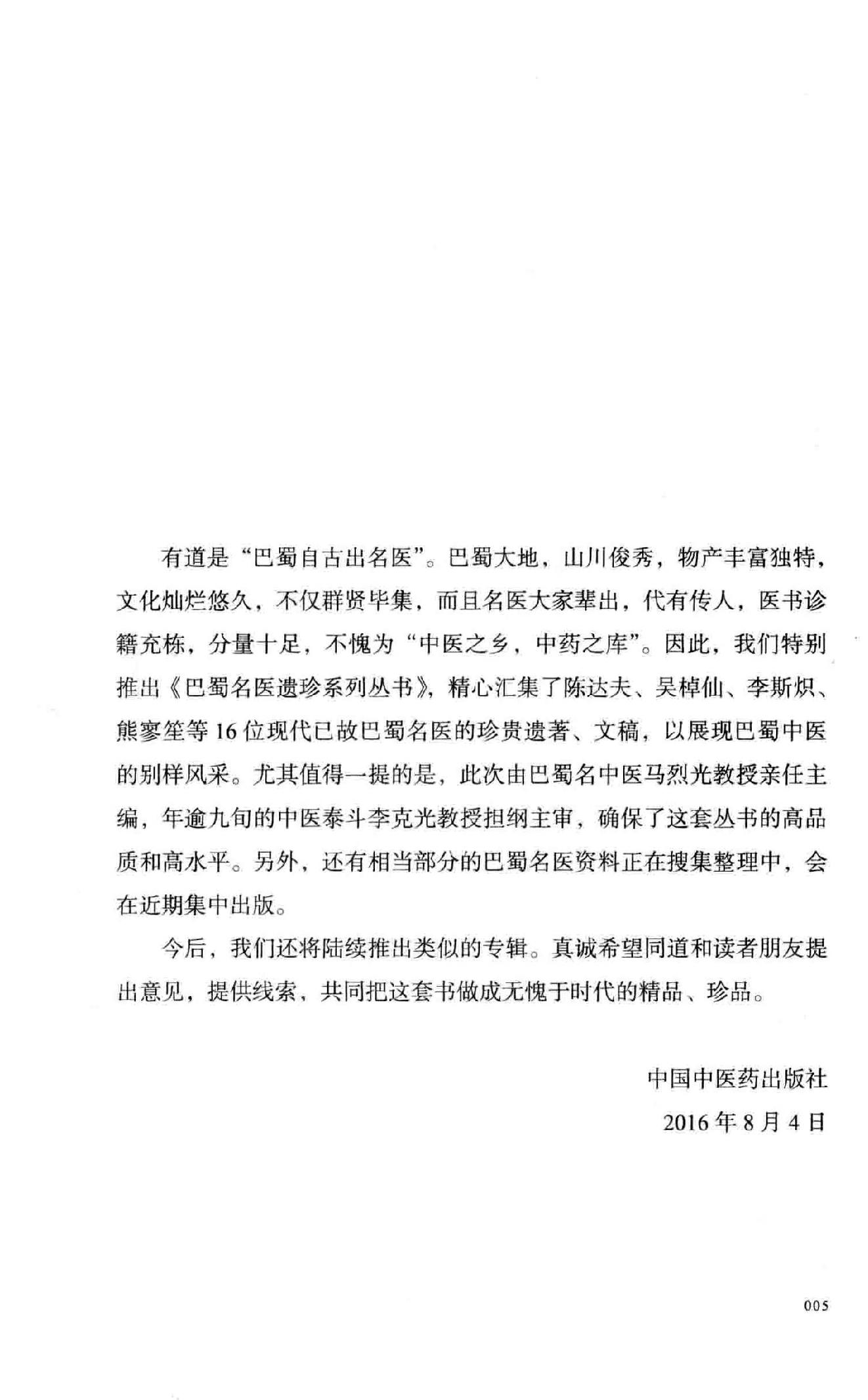 陈达夫中医眼科临床经验.pdf_第6页