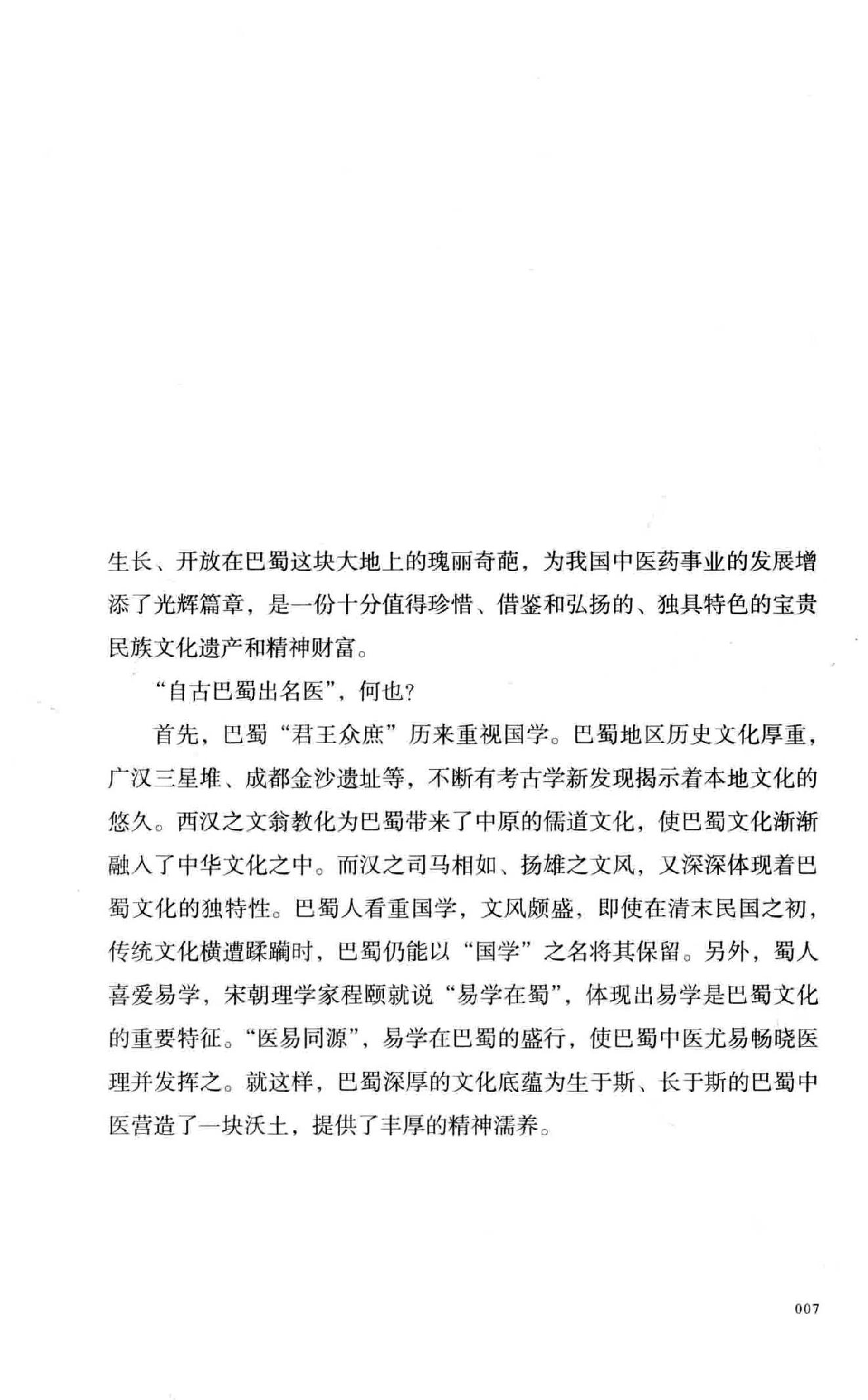 陈达夫中医眼科临床经验.pdf_第8页