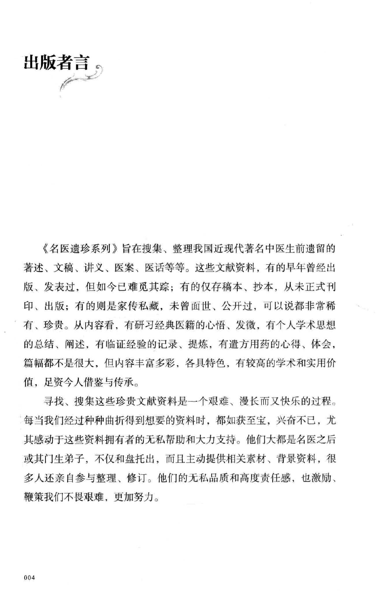 陈达夫中医眼科临床经验.pdf_第5页