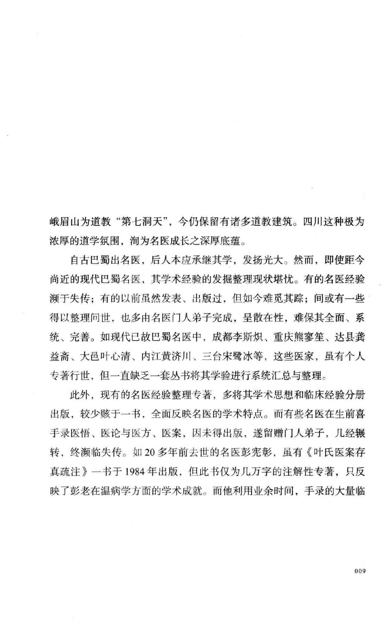 陈达夫中医眼科临床经验.pdf_第10页