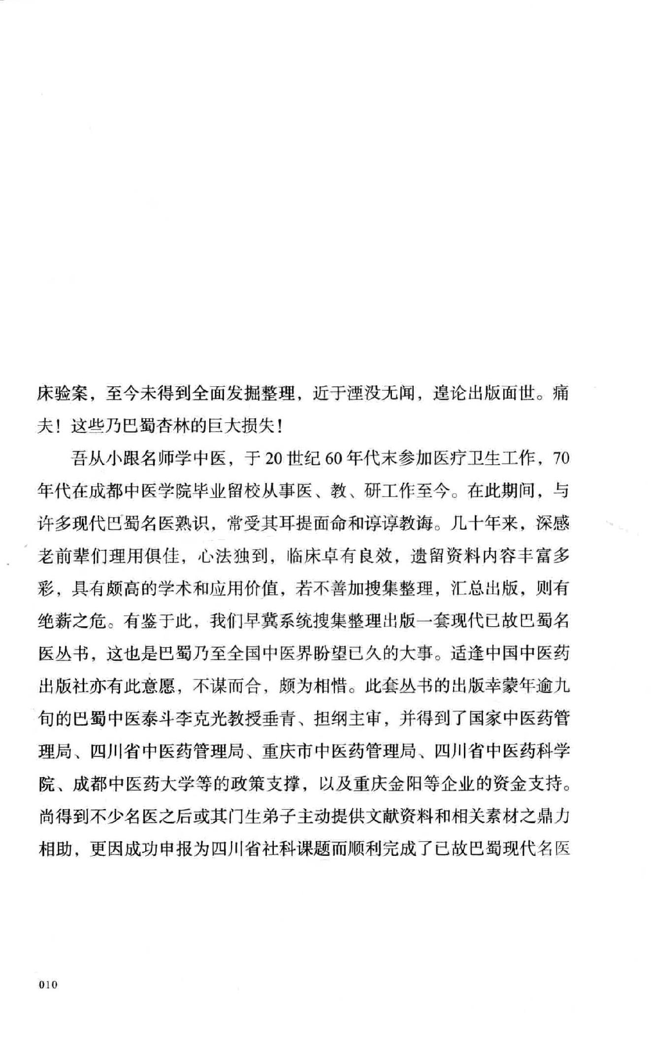 陈达夫中医眼科临床经验.pdf_第11页