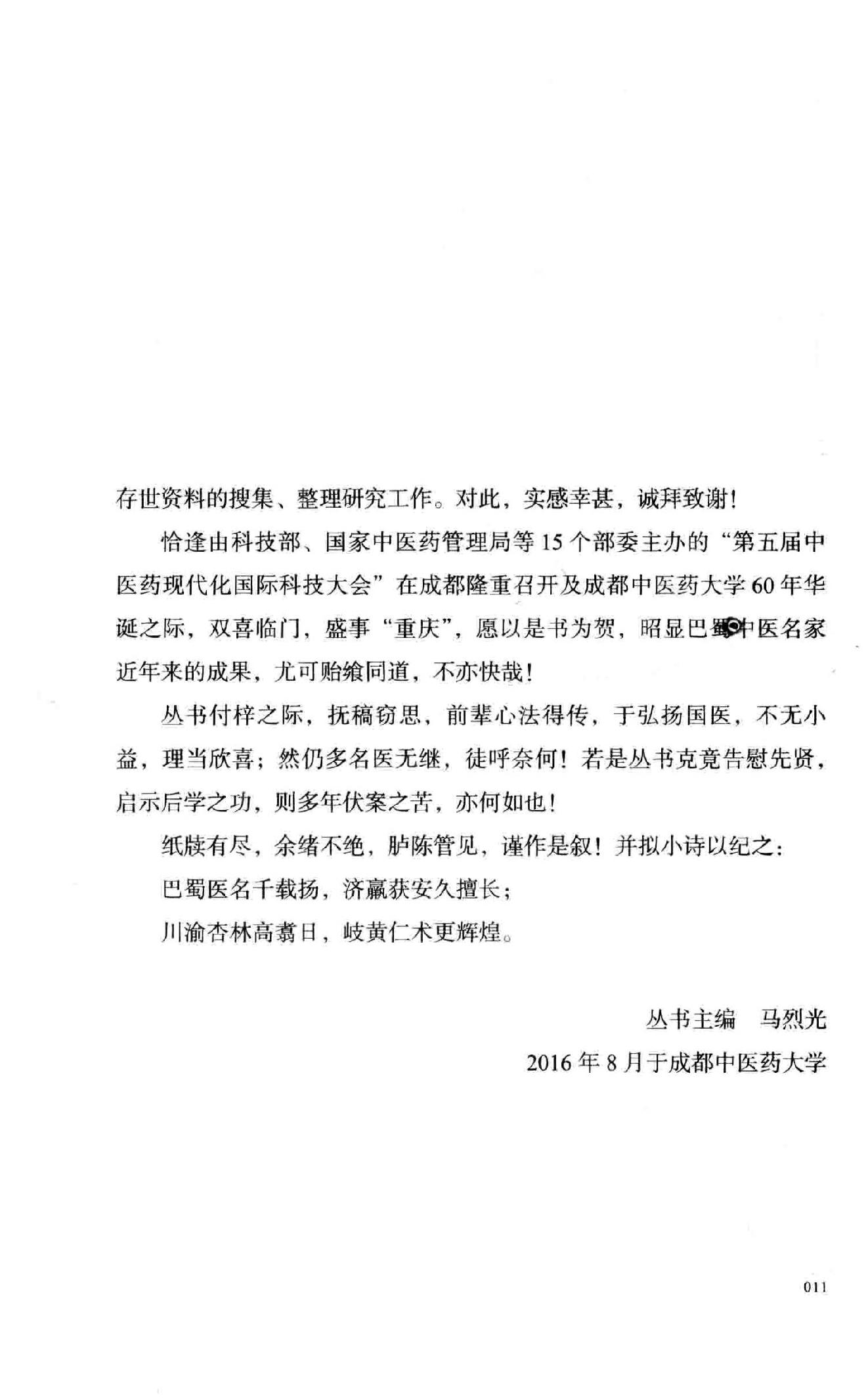 陈达夫中医眼科临床经验.pdf_第12页