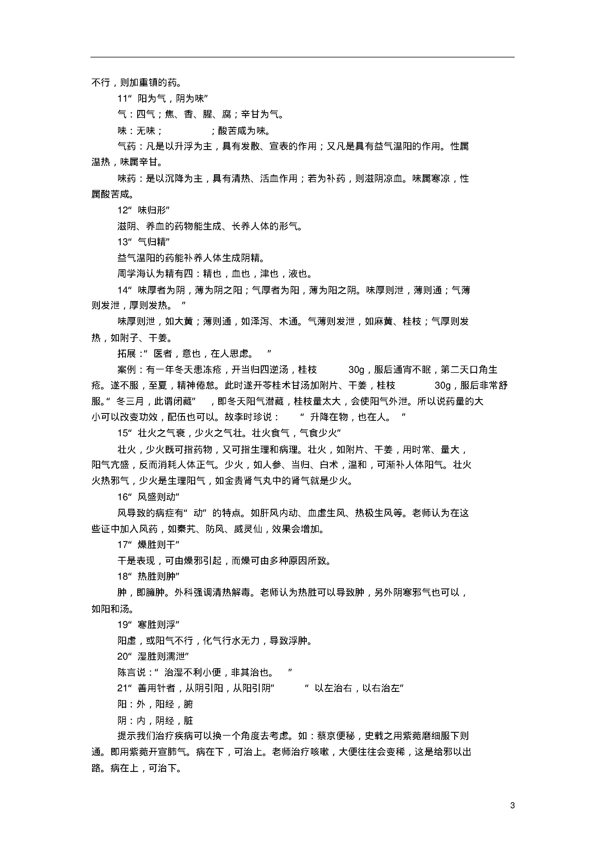 陈钢教授为硕士生讲《黄帝内经》笔记整理.pdf_第3页