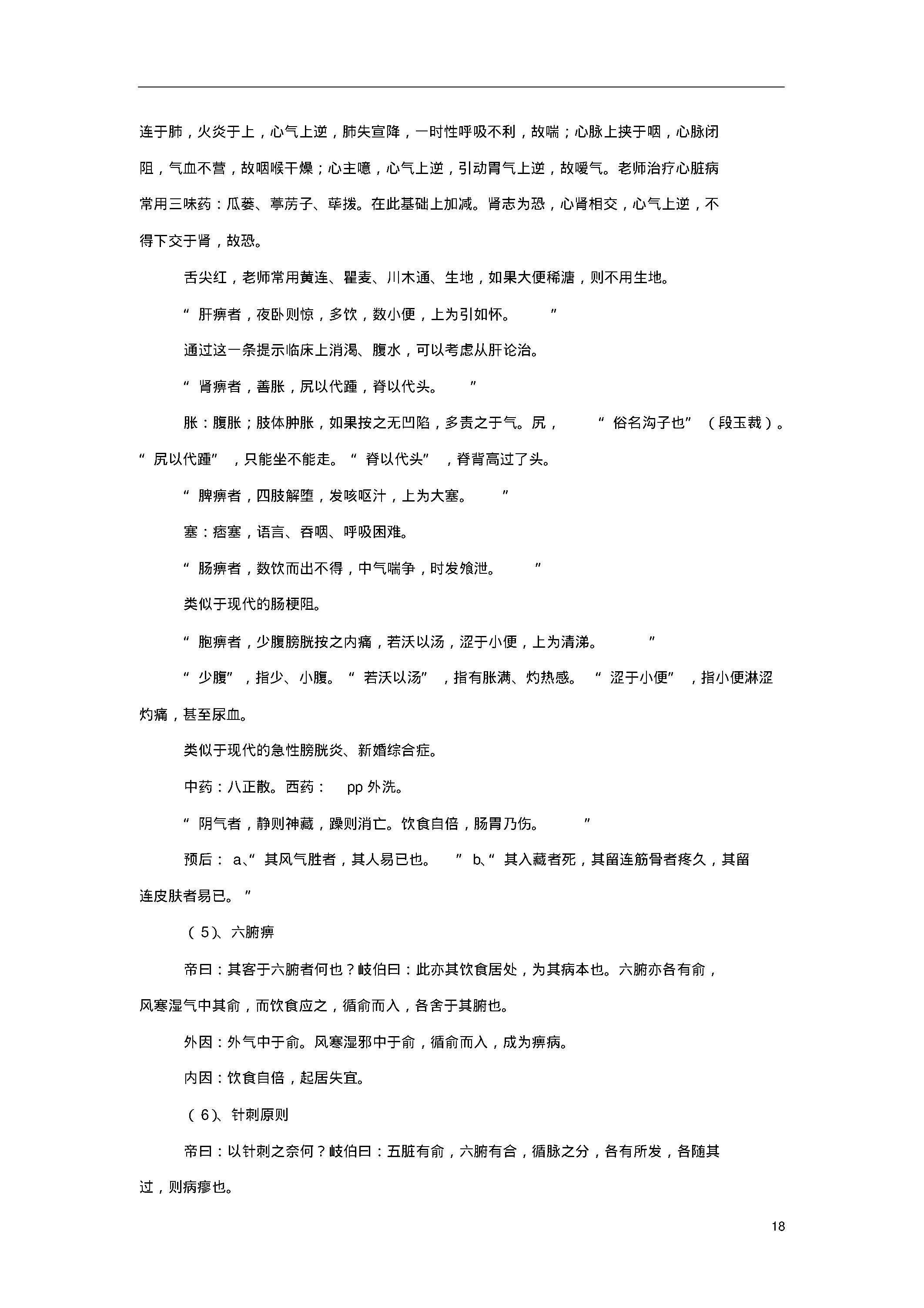 陈钢教授为硕士生讲《黄帝内经》笔记整理.pdf_第18页