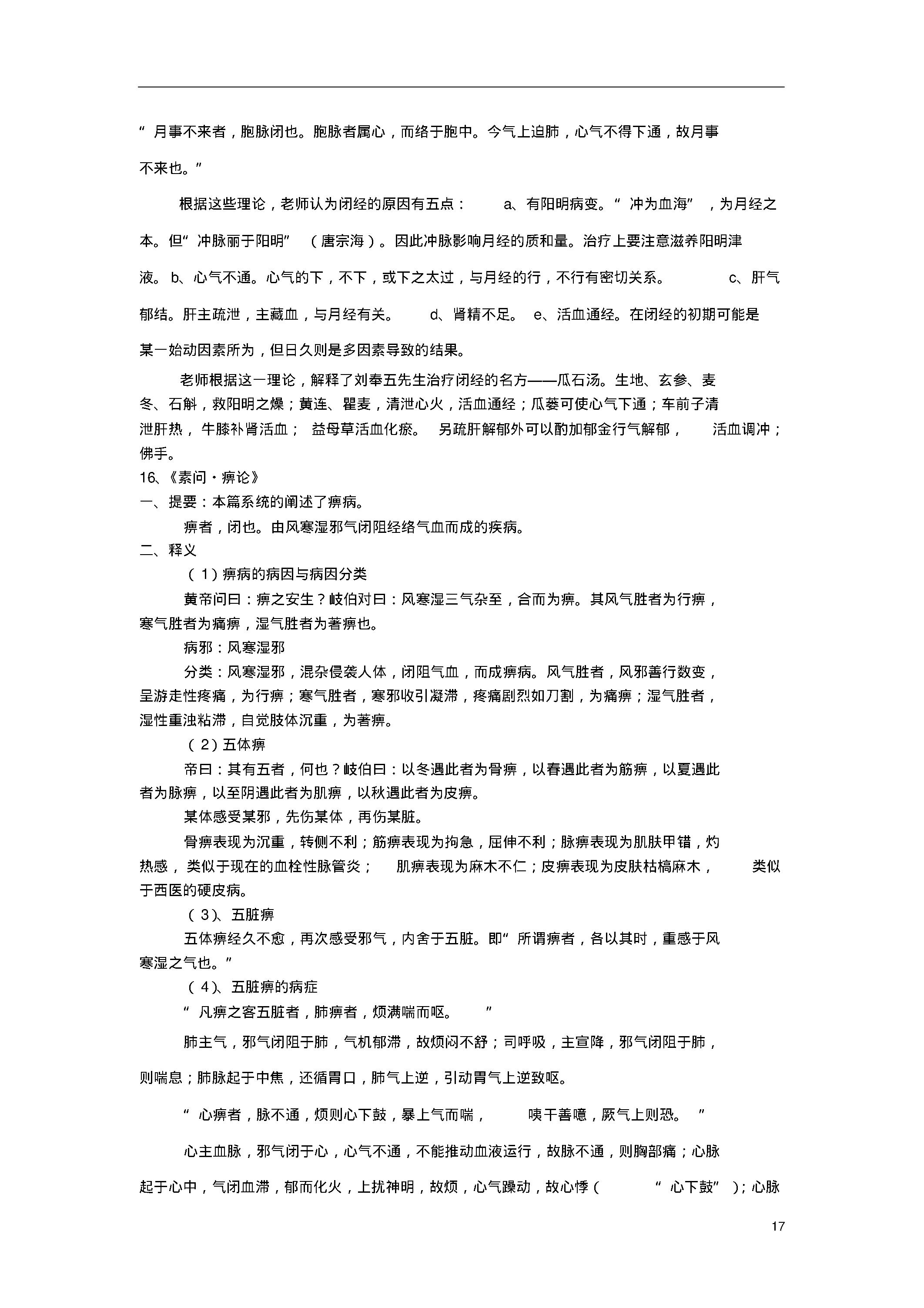 陈钢教授为硕士生讲《黄帝内经》笔记整理.pdf_第17页