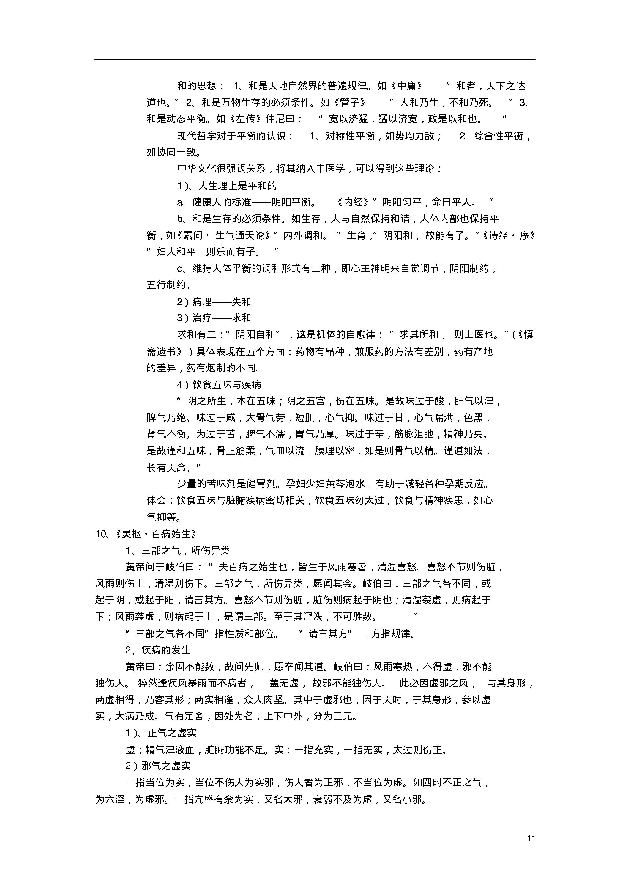 陈钢教授为硕士生讲《黄帝内经》笔记整理.pdf_第11页