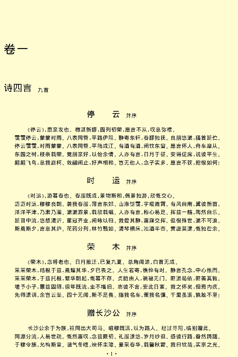 陶渊明全集.pdf_第3页