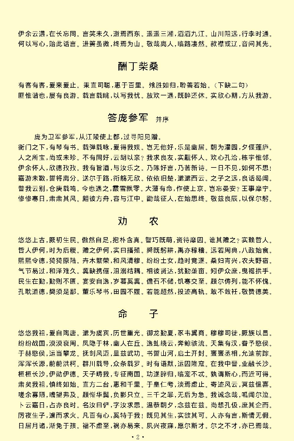 陶渊明全集.pdf_第4页