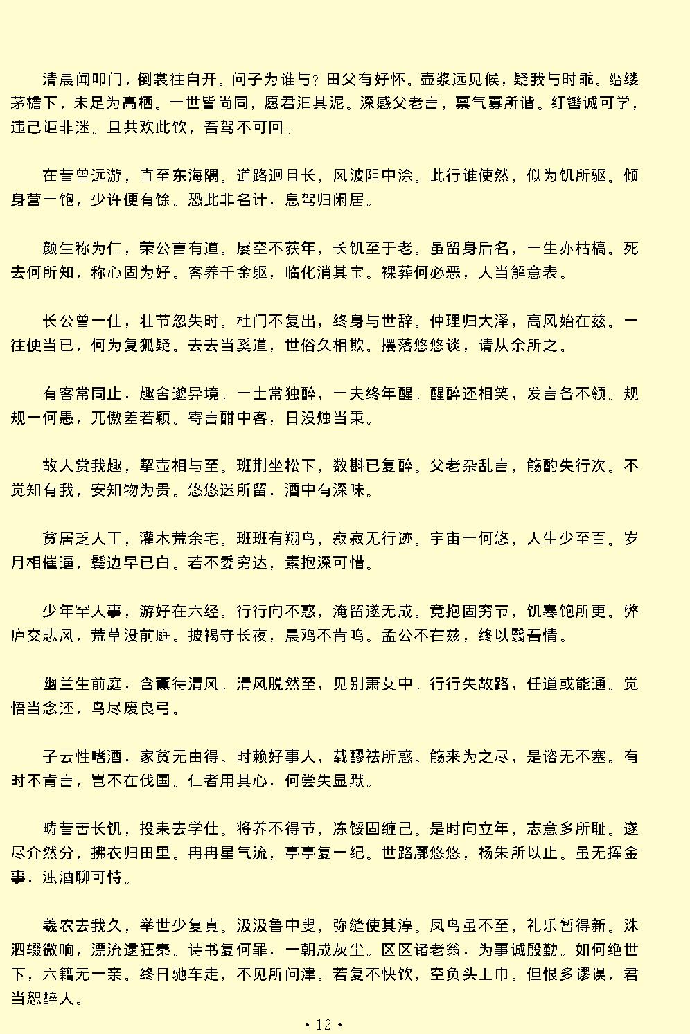 陶渊明全集.pdf_第14页