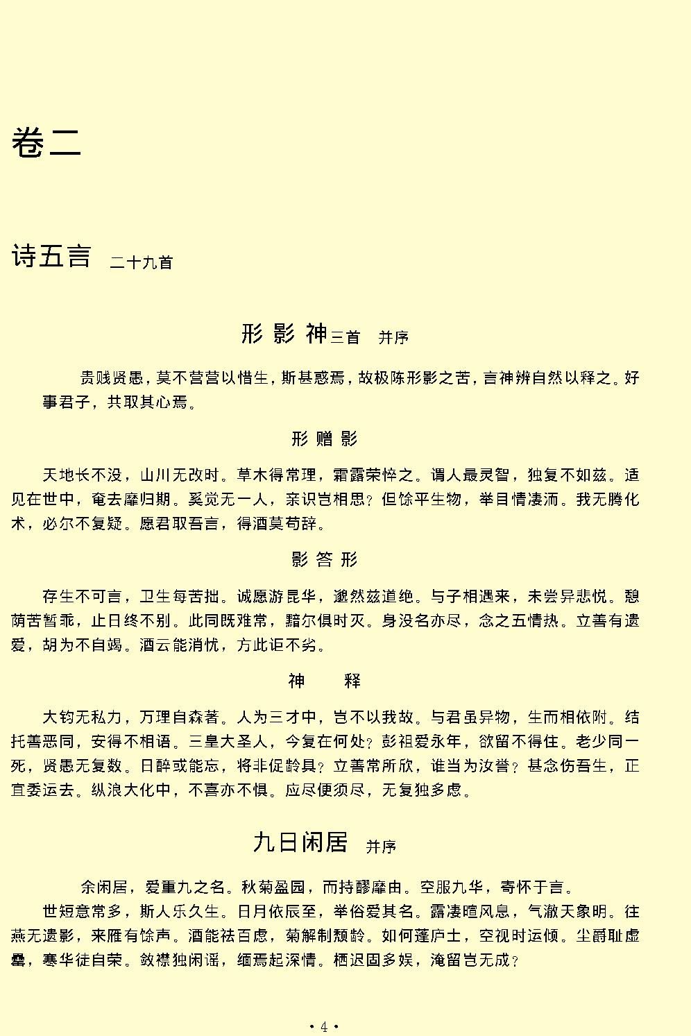 陶渊明全集.pdf_第6页