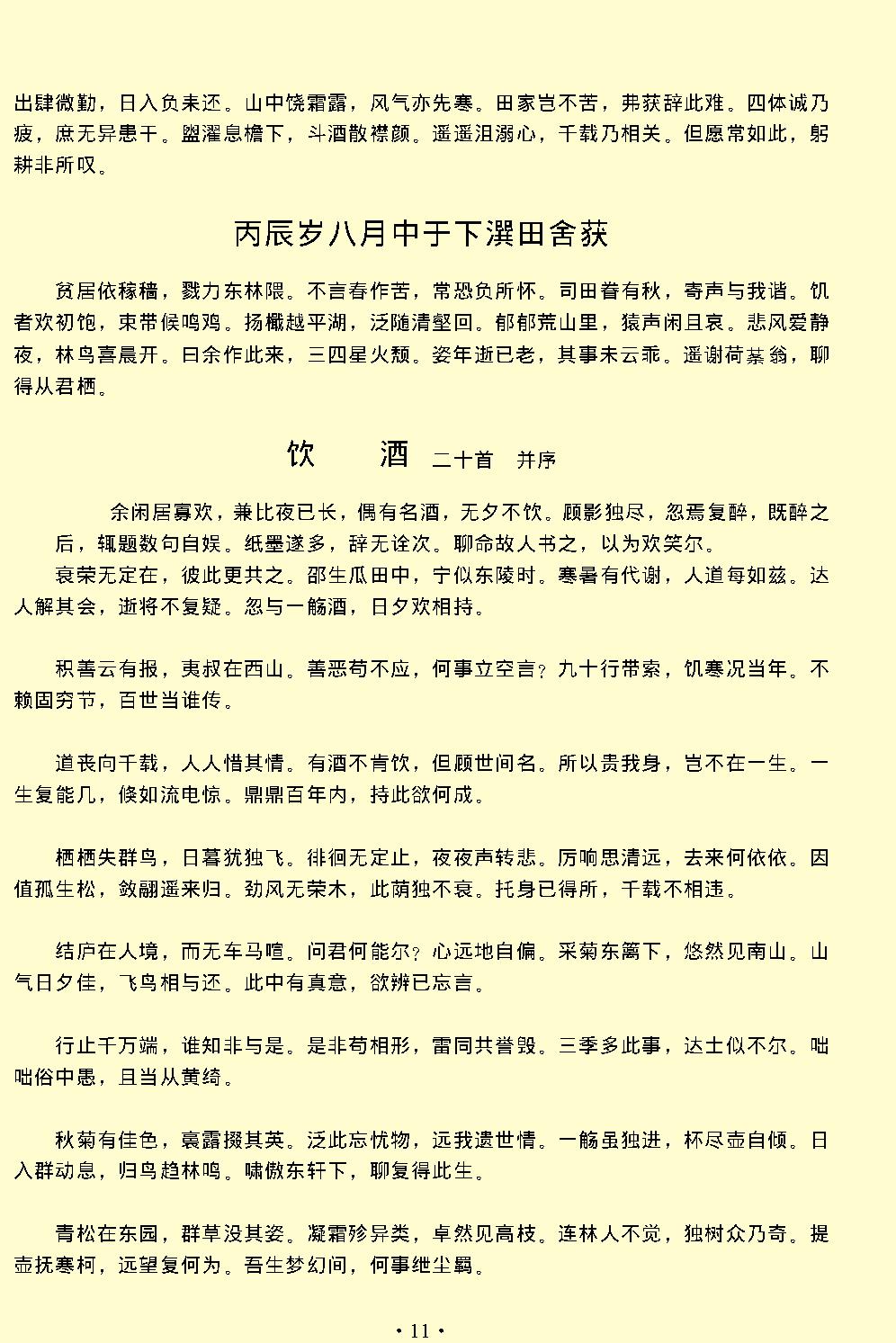 陶渊明全集.pdf_第13页