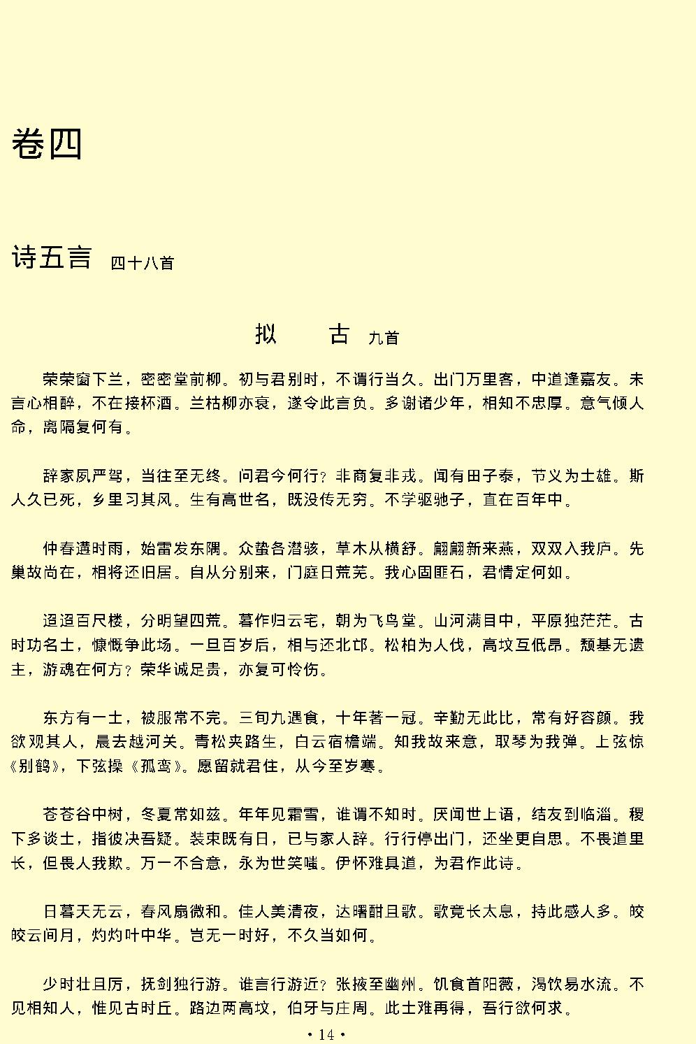 陶渊明全集.pdf_第16页