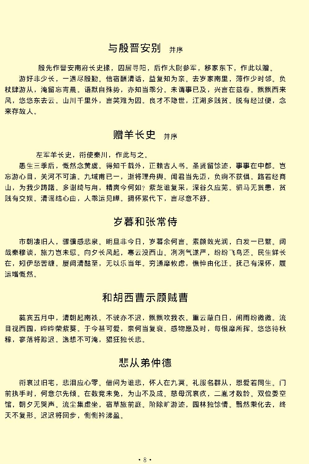 陶渊明全集.pdf_第10页