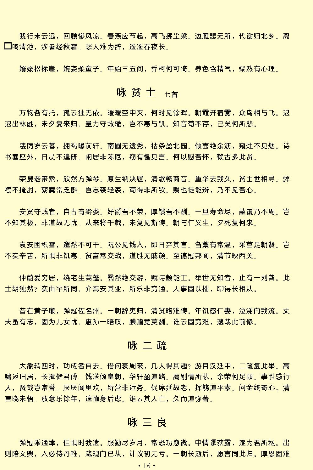 陶渊明全集.pdf_第18页