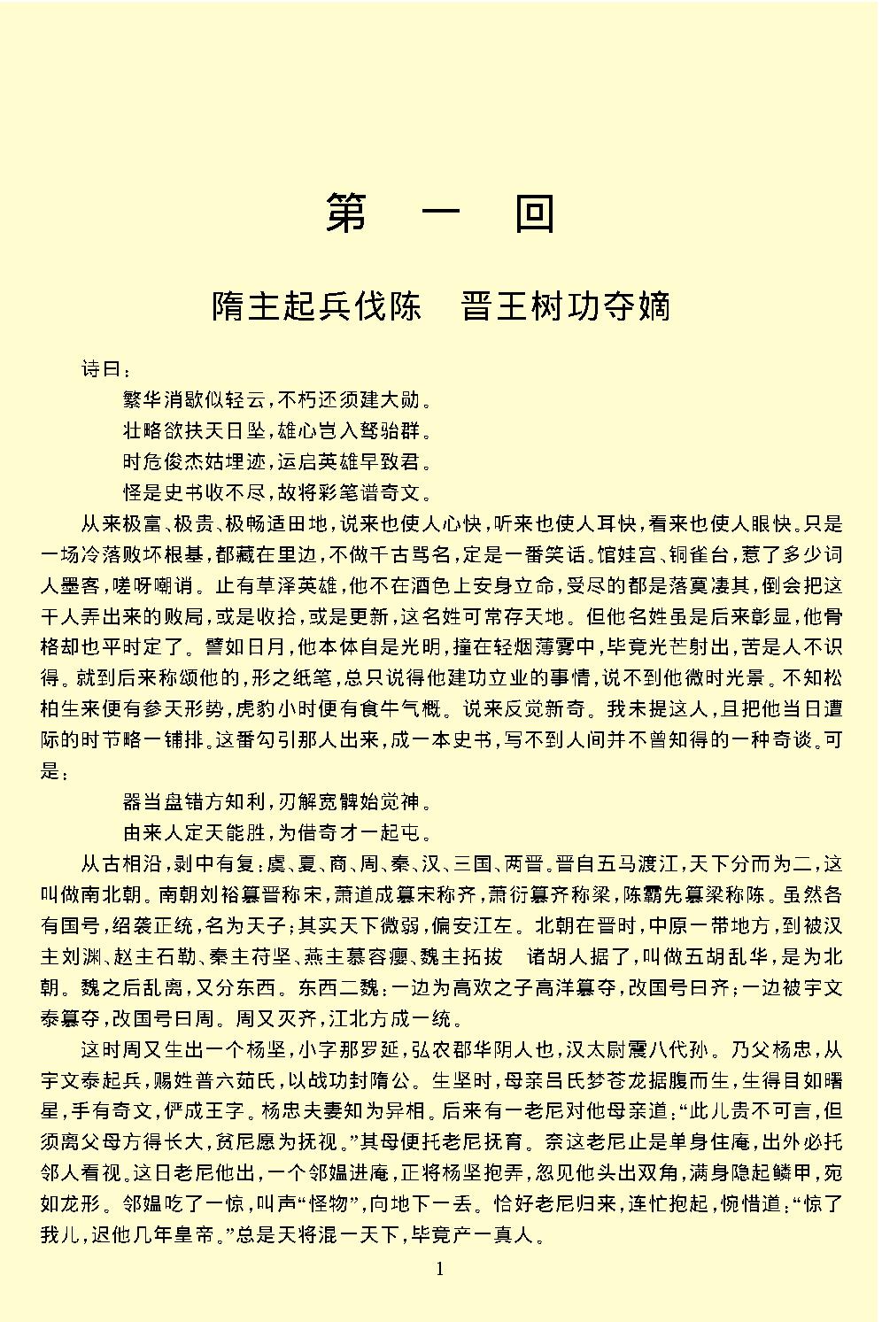 隋唐演义.pdf_第5页