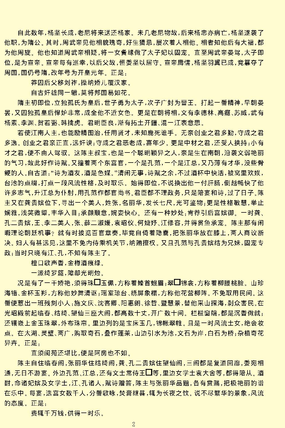 隋唐演义.pdf_第6页