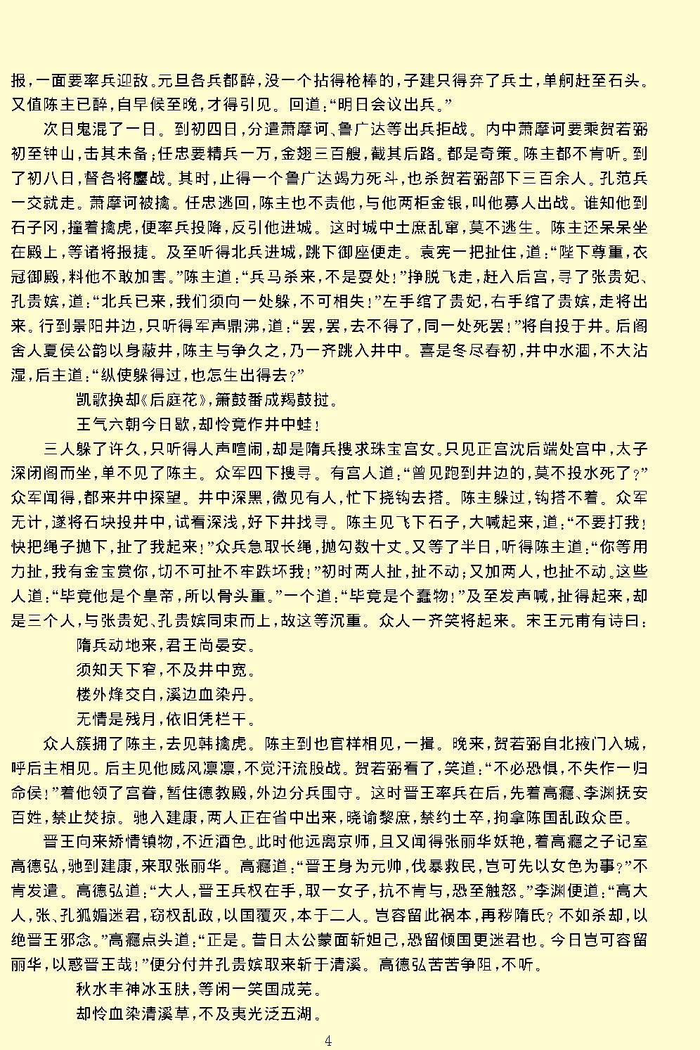 隋唐演义.pdf_第8页