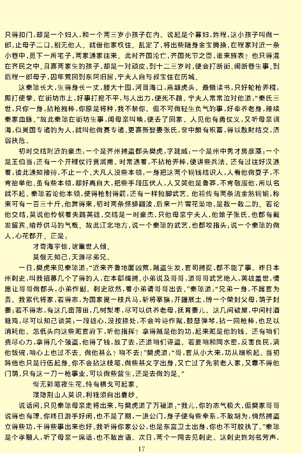 隋唐演义.pdf_第21页