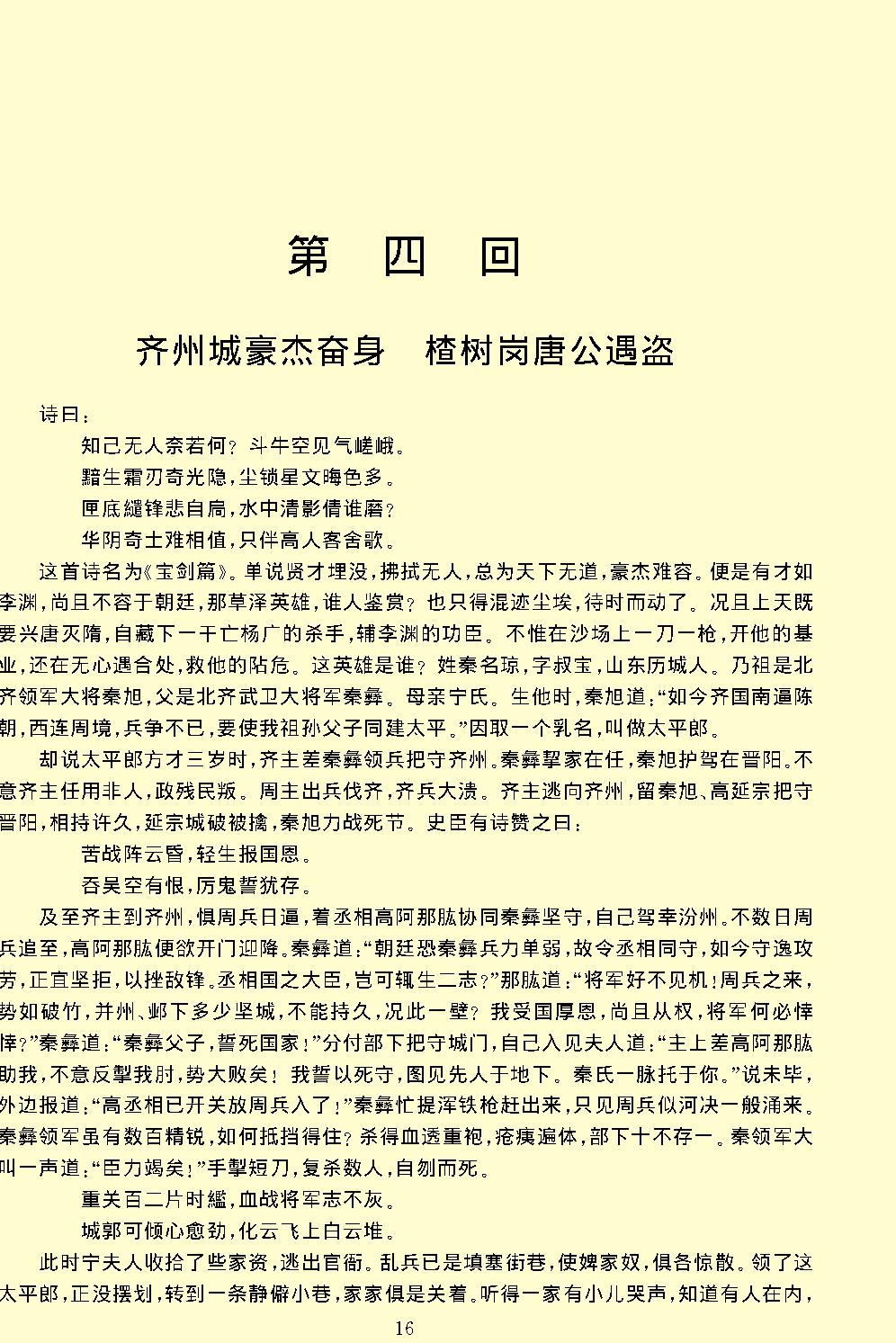 隋唐演义.pdf_第20页