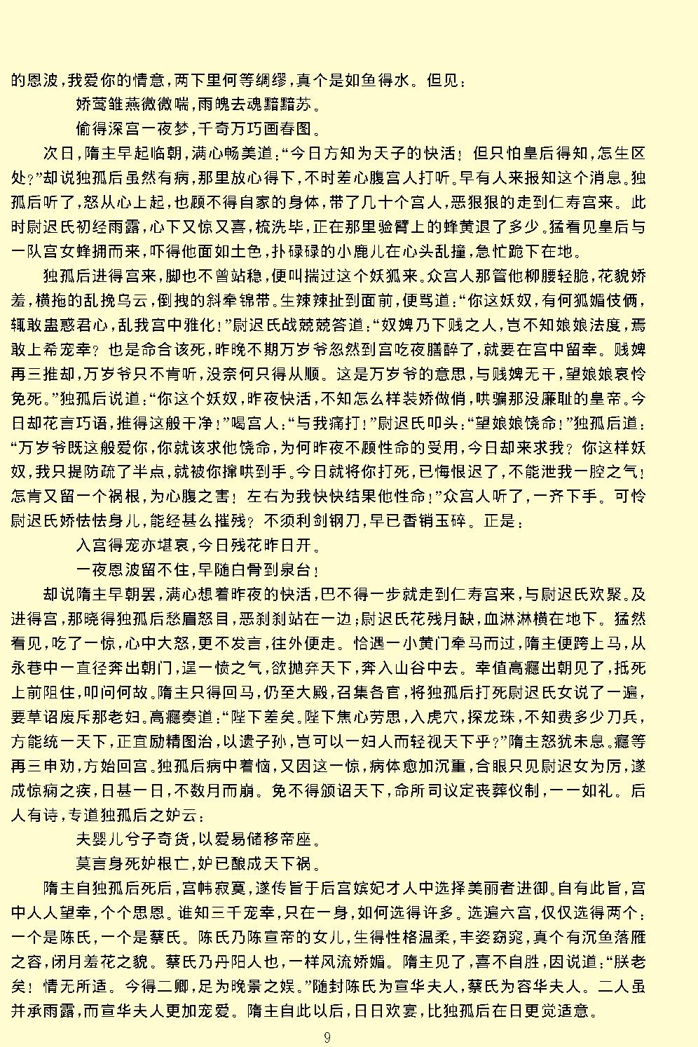 隋唐演义.pdf_第13页