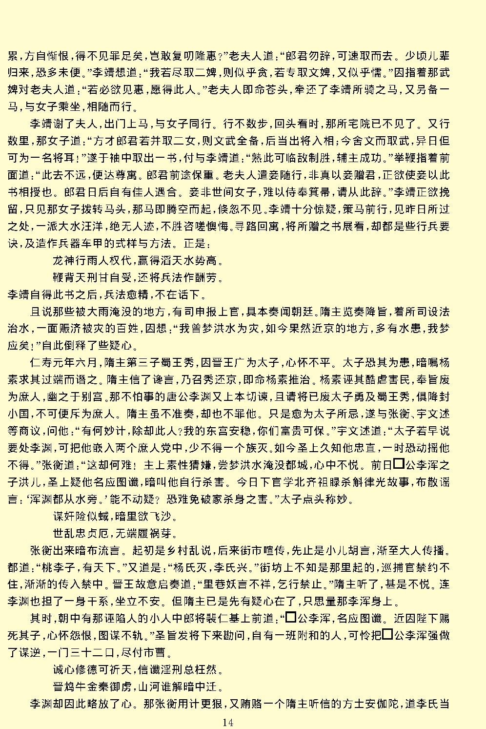 隋唐演义.pdf_第18页